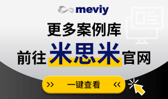 meviy-更多案例库前往米思米官网-一键查看