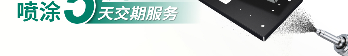 meviy钣金喷涂新增5天加急服务