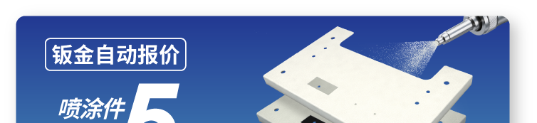 钣金自动报价