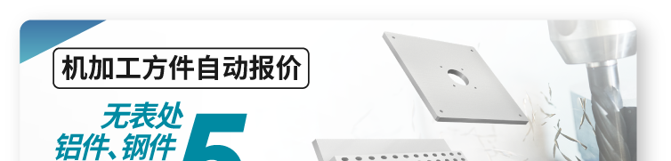 机加工方件自动报价