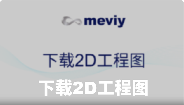 下载2D工程图